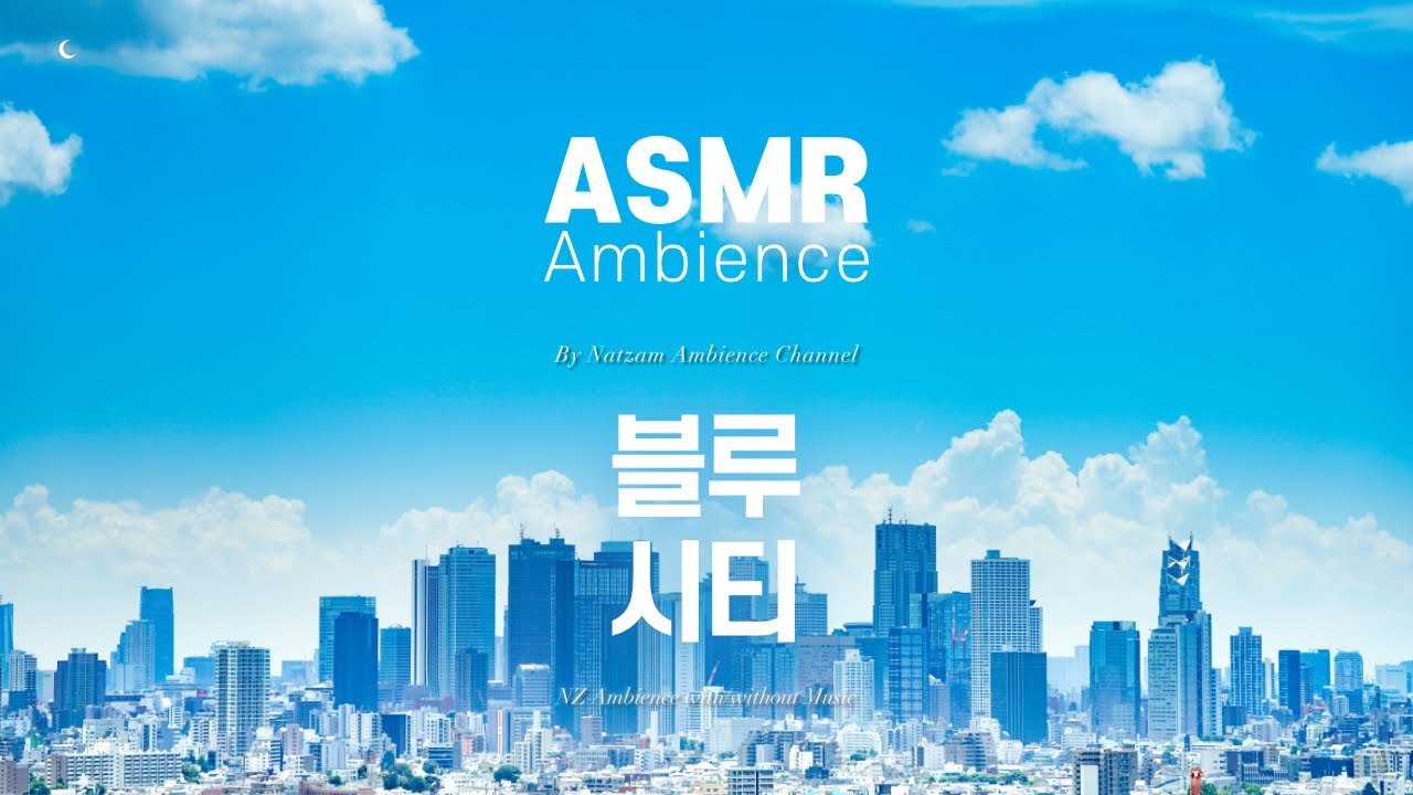 입버릇처럼 '괜찮다'는 그대를 위한 도시🌙밝고 청량한 로파이 감성 [블루 시티] ASMR