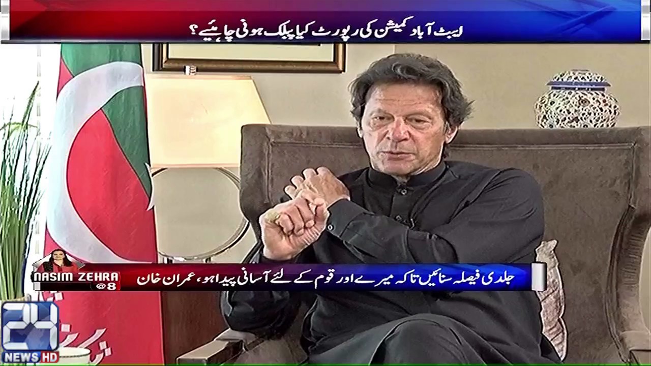 Nasim Zehra@ 8 | Exclusive Interview of Imran Khan | 25 March 2017 | 24 News HD