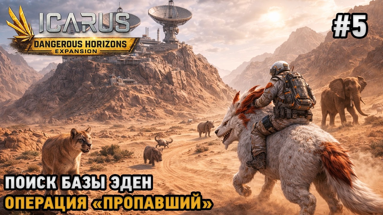 Icarus: Dangerous Horizons Expansion #5 Пропавший, База Эден