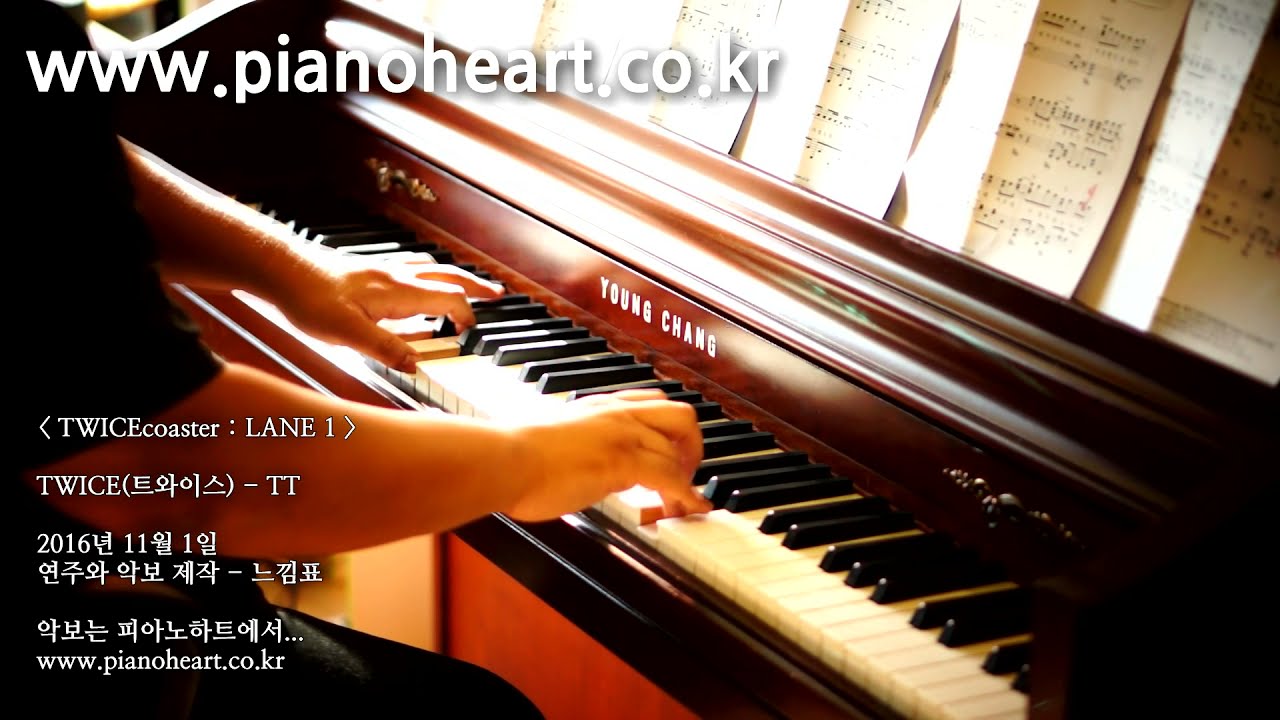 트와이스(TWICE) - TT 피아노 연주, pianoheart