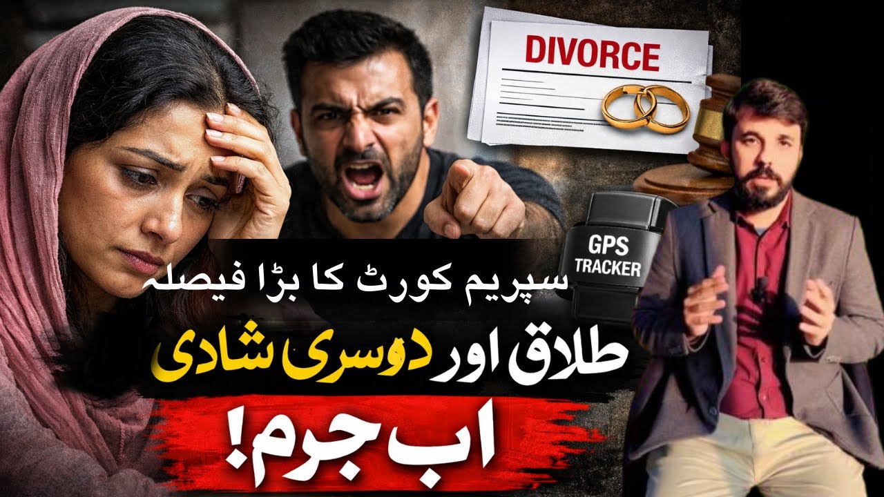 Supreme Court’s New Verdict Shocks Pakistan | Domestic Violence Law Explained