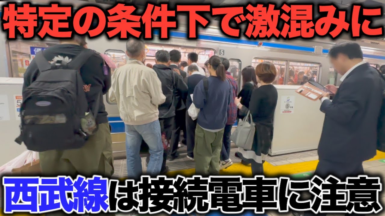 【所沢駅】特定の条件で満員電車に！ 西武線は接続電車に注意⚠️ #rushhour  #混雑 #満員電車 #通勤ラッシュ #通学 Rush Hour in Japan