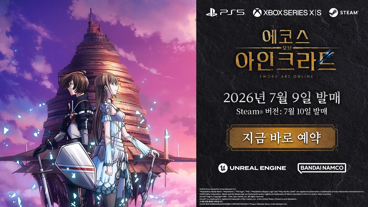 '에코스 오브 아인크라드' 발매 안내 트레일러