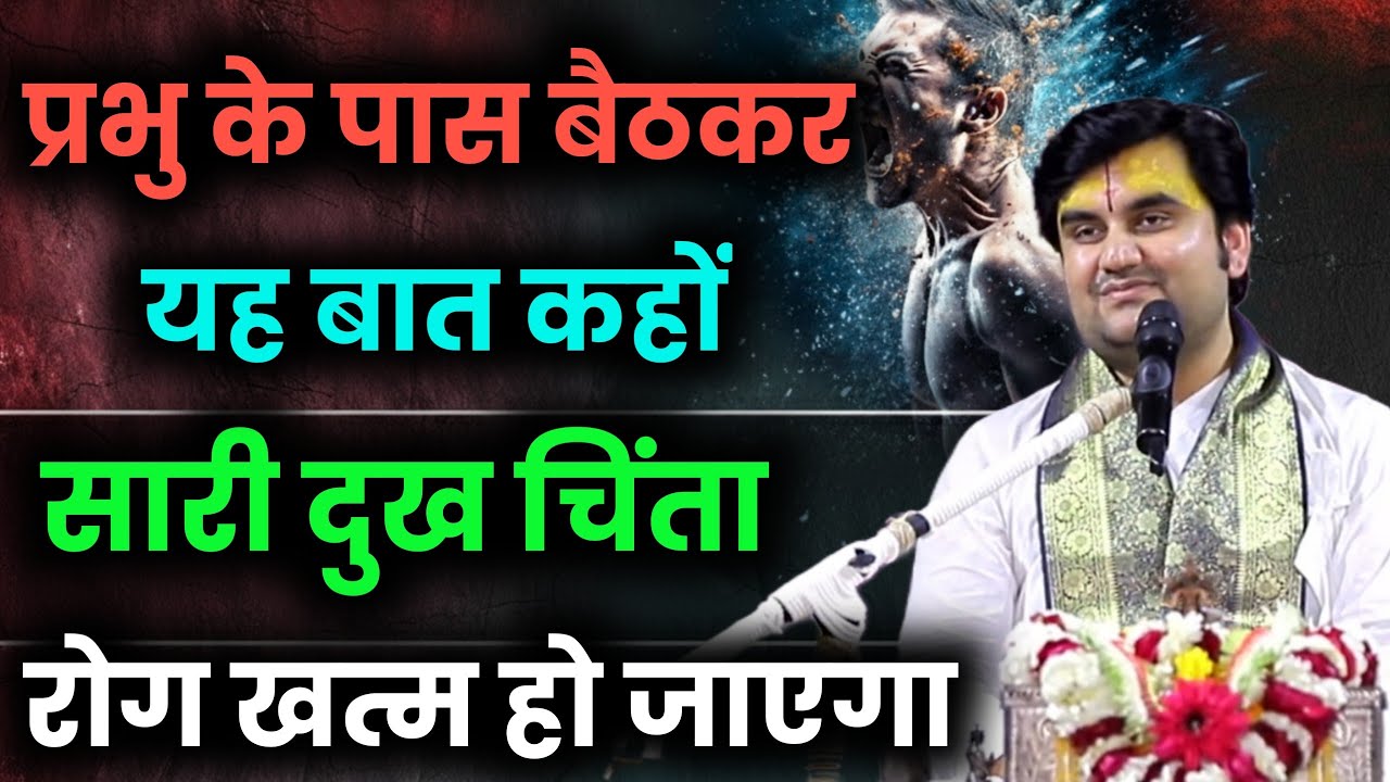 🔴05/02/26 | इंद्रेश जी महाराज की आज की कथा | Indresh Ji Maharaj | महिलाएँ जरूर सुनें 