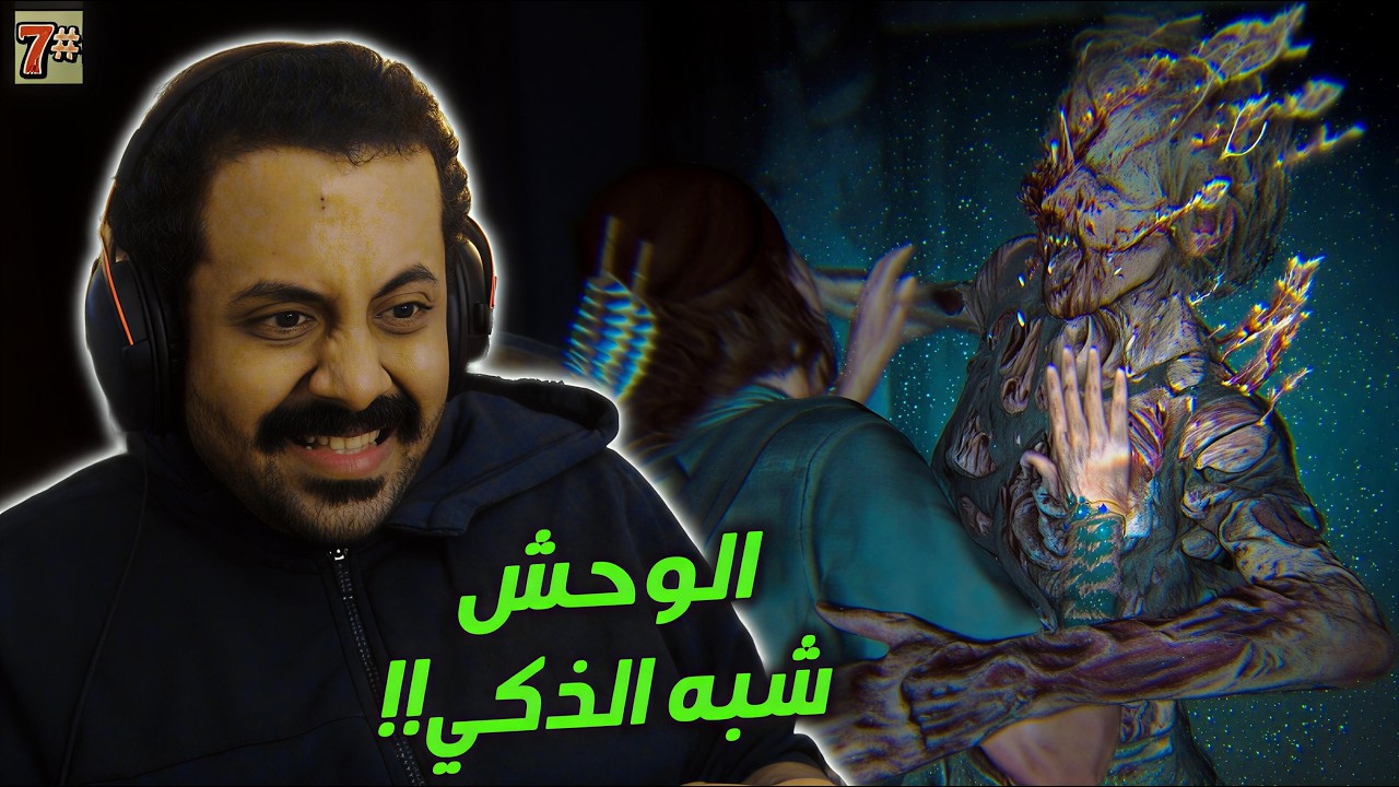 الوحش شبه الذكي!! #7 مترجمة | The Last of Us Part II
