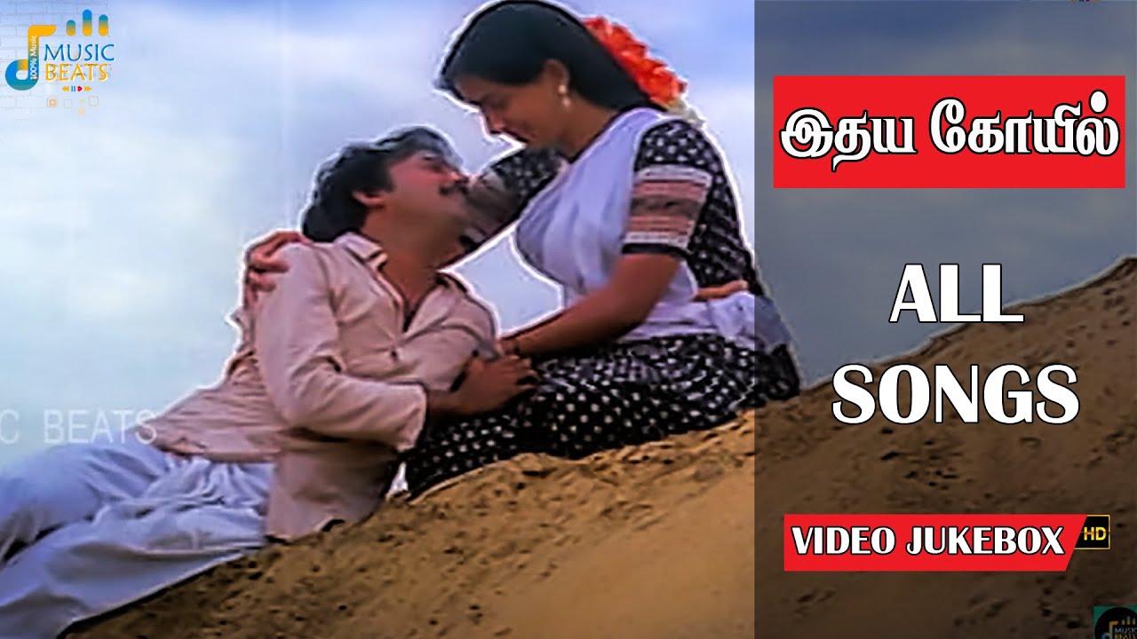 Idaya Kovil Movie Full Video Songs| Mohan | Radha | Ambika | Ilaiyaraaja | Ilaiyaraaja | Music Beats
