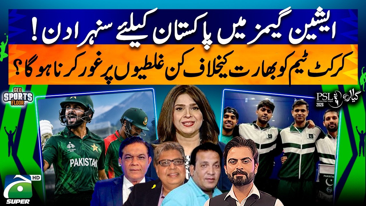 Golden day for Pakistan in Asian Games - What mistakes did Pakistan Cricket team made?| Sports Floor