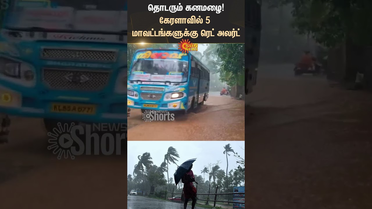 Kerala Weather Update | Heavy Rain | Red Alert | School Holiday | Sun News