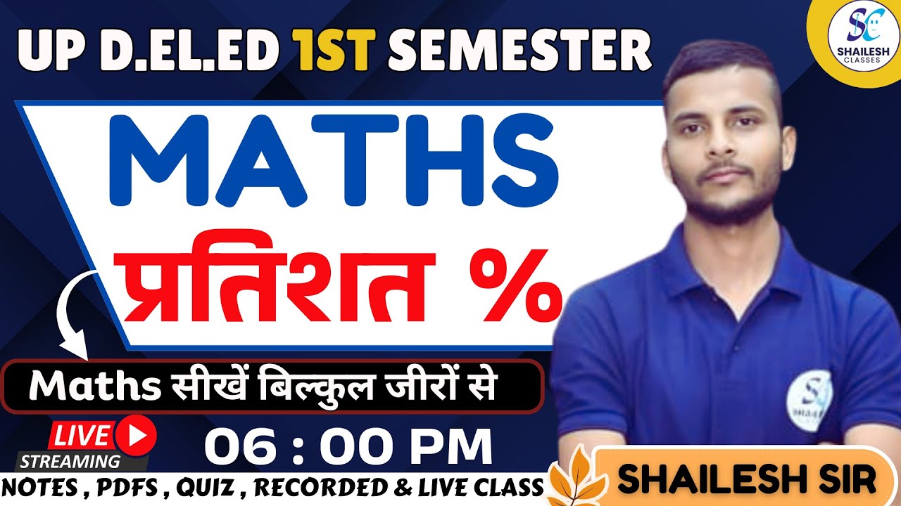 प्रतिशत - 1 / UP DElEd first semester maths / up deled Maths 1st semester Percentage