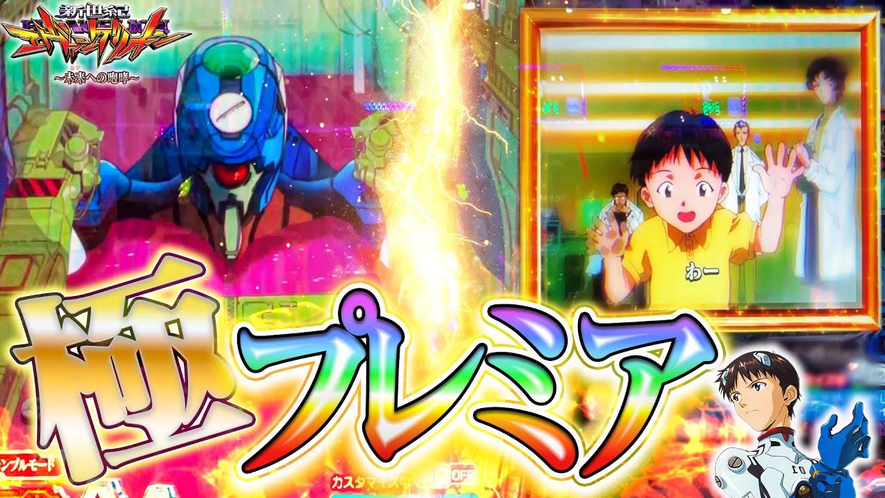 【エヴァ15】格納庫にSU横回転！？【P新世紀エヴァンゲリオン〜未来への咆哮〜】