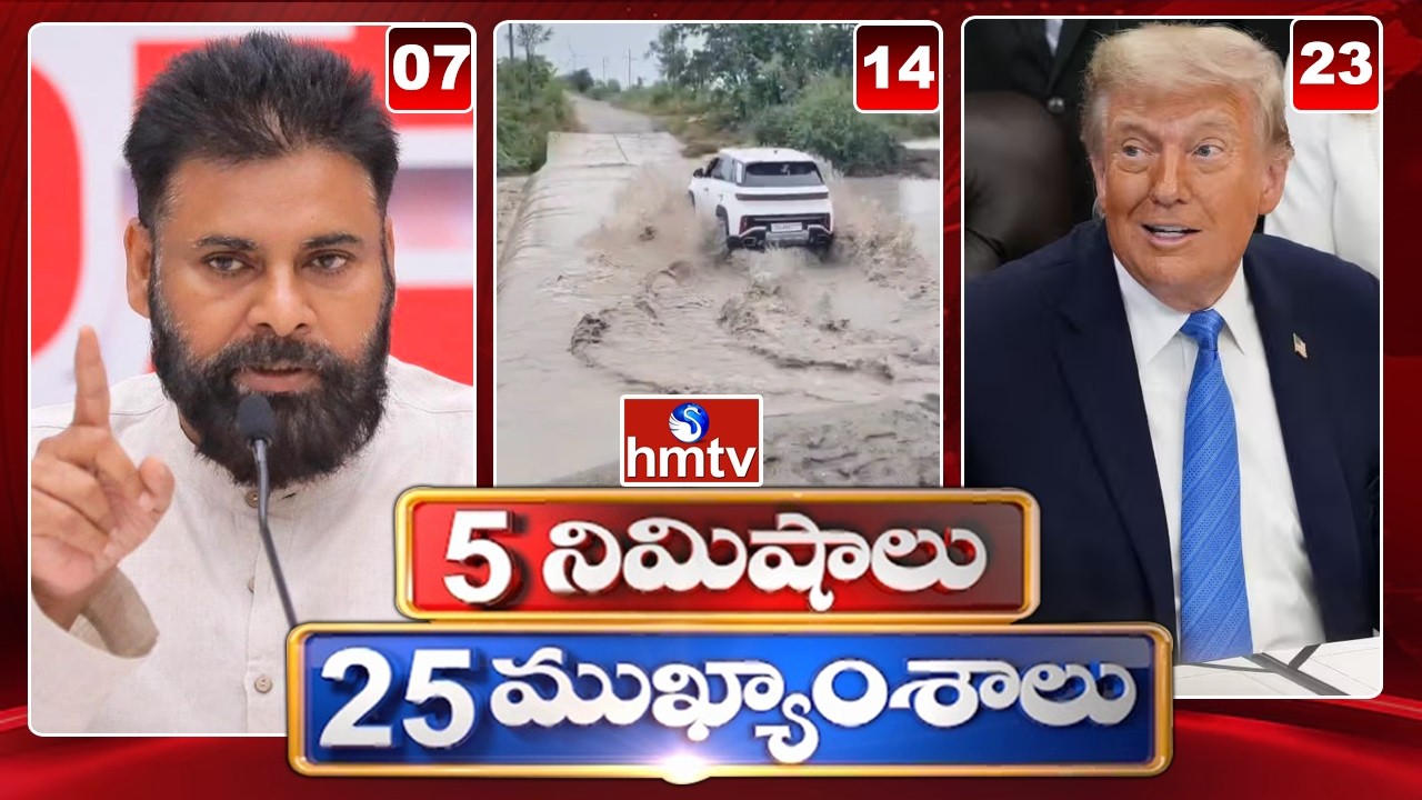 5 Minutes 25 Headlines | News Highlights | 14-06-2026 | 2PM | Latest News Updates | hmtv