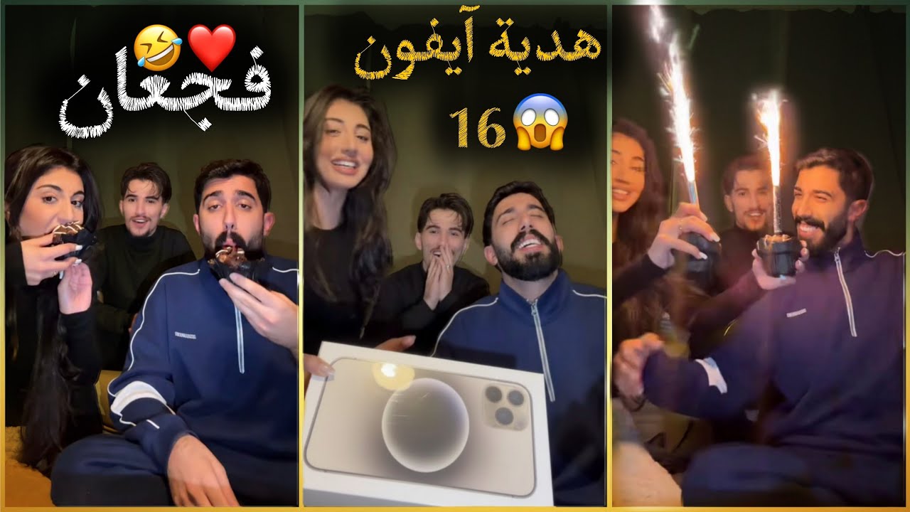 ليلى أهدت طارق آيفون iPhone 16 😱 وائل كسر التلفون بنفس اللحظة 💔
