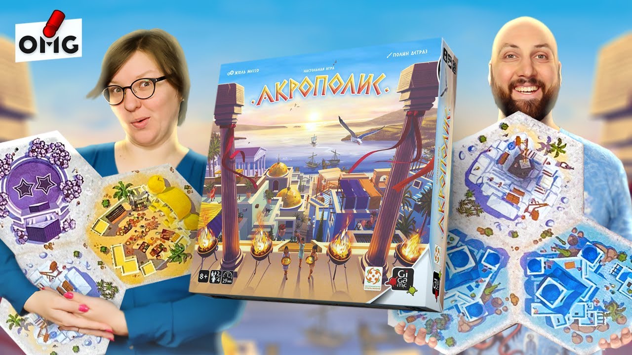 АКРОПОЛИС — летсплей настольной игры на OMGames