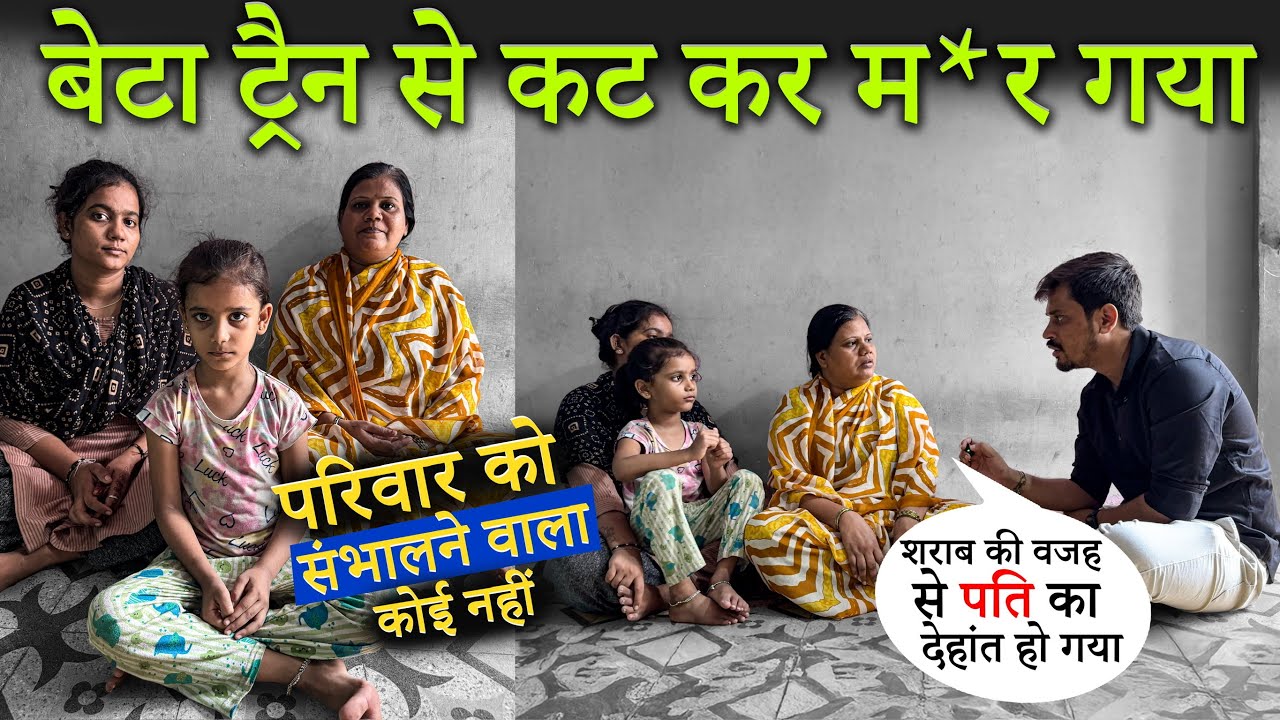 बेटा train से कट कर म*र गया | परिवार को संभालने वाला कोई नहीं | Tarun Mishra | Help Drive Foundation