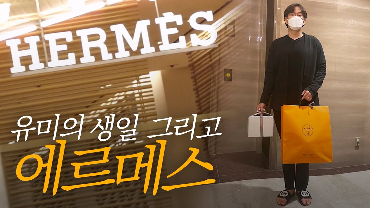 (ENG SUB) 난생처음 에르메스 선물 받은 와이프의 반응