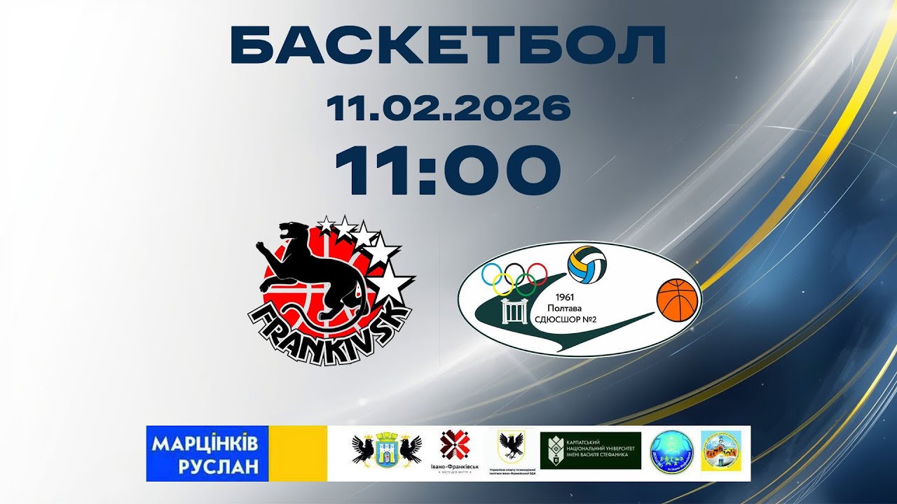 11:00// ФРАНКІВСЬК-КНУВС-ОДЮСШ-ДЮСШ-2 vs КЗ 