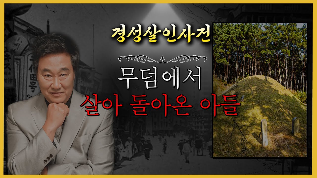 [사건의뢰 특집] 죽었던 아들이 다시 살아돌아왔다? - 박창수 살인사건