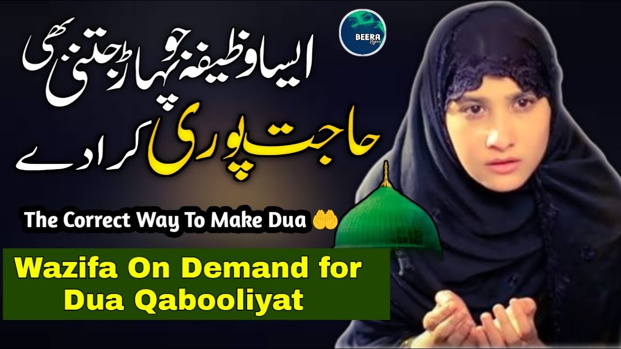 Dua Ki Qabooliyat Ka Powerful Wazifa - Dua Mangne Ka Sahi Tarika - Dua Kaise Mange - Beera Liyaa