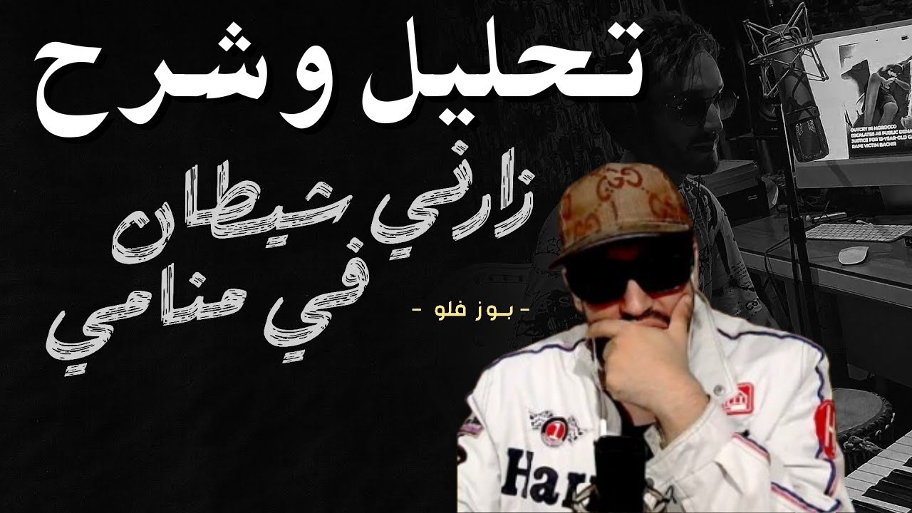 تحليل وشرح  😱 PAUSE - Zarni Chitan F Mnami