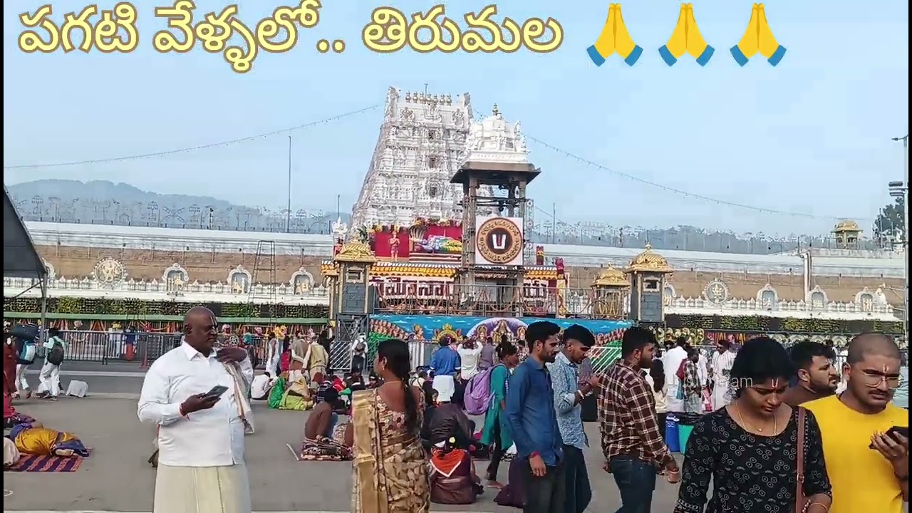 తిరుమల.రావడానికి వీలు లేని.. భక్తులు. కొరకు 🙏🙏🙏🙏🙏🙏🙏