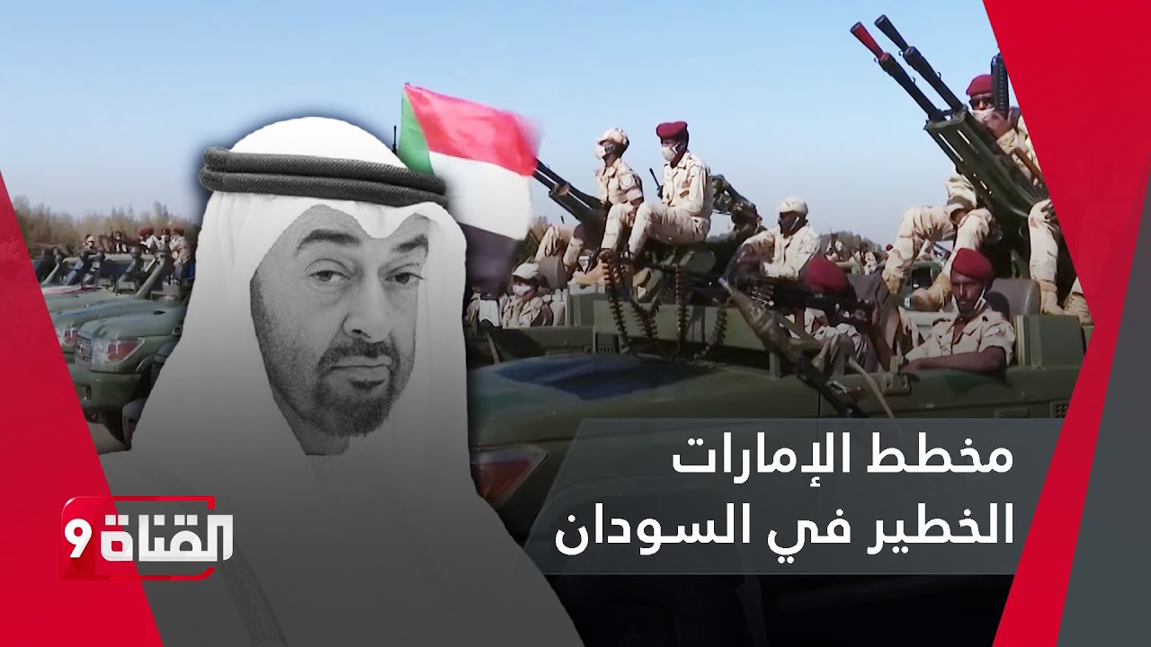 مخطط خطير للإمارات يحبطه الجيش السوداني ويوجه صفعات قاضية للدعم السريع ويصعد ضد تشاد