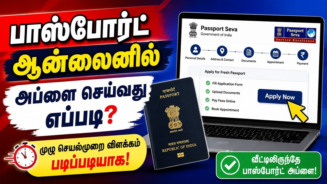 how to apply New Passport online 2026 tamil | new Passport apply online #Passport apply online India