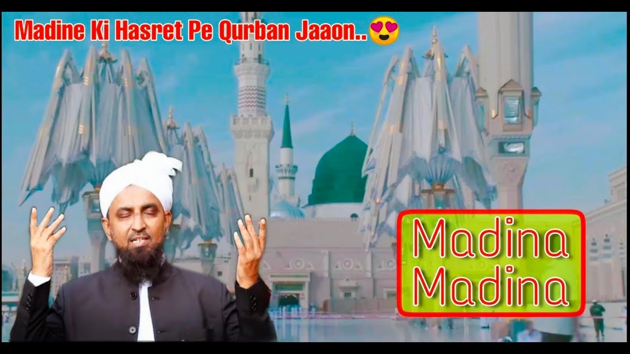 MaDina MaDina_||Qari Rizwan Khan_||😍