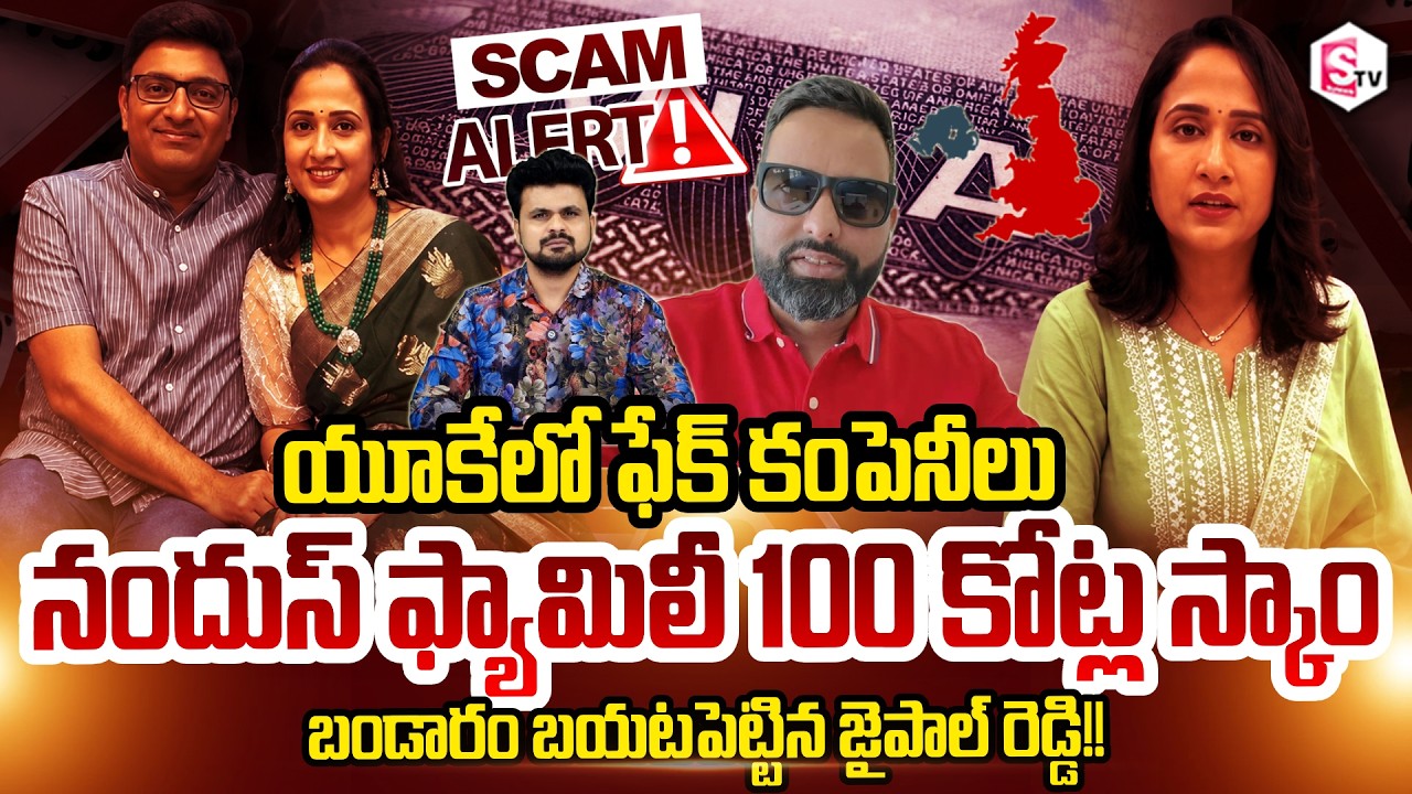 UK Jaipal Reddy About Nandu's Couple Scam | Nandus World UK Visa Scam Controversy | SumanTV Roshan