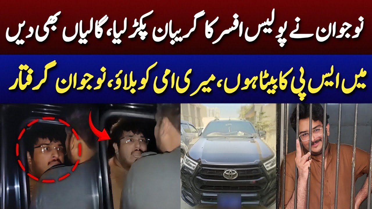 Main SP Ka Beta Hun - Ami Ko Bulao | Police Officer Ka Gire-baan Pakar Liya | Digital Box