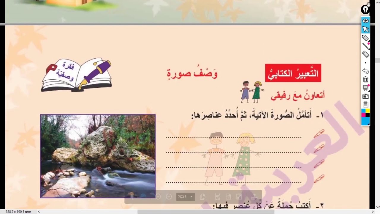 الصف الرابع  دفتر التلميذ  هواية التمثيل حل اسئلة الخط  والتعبير الكتابي