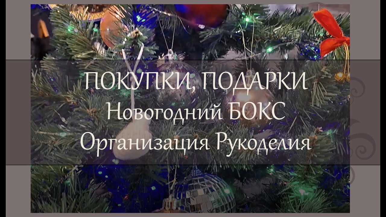 152 Покупки, подарки к Новому году. Обзор модульной организации хранения рукоделия.