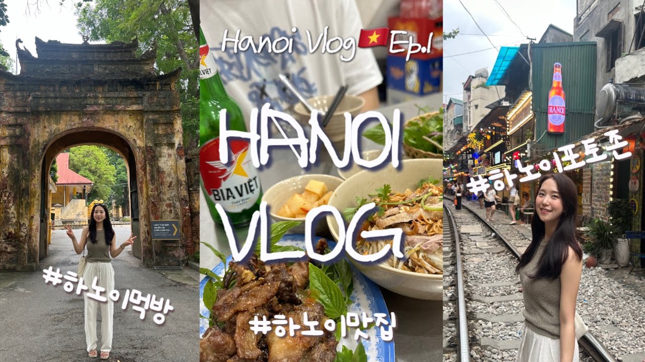 하노이여행 브이로그🇻🇳Ep1. 하노이 여행이라 쓰고 먹방이라 읽는다...하노이 식도락여행🍜 #하노이여행#여행유튜버#여행브이로그#베트남여행#하노이먹방#하노이브이로그#하노이맛집