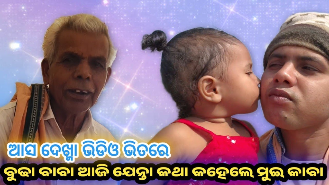 ବୁଢା ବାବା କାଣା ହେନ୍ତା କହେଲେ ଜେ ମୁଇ ହସୁଥିଲିନା benjaren danda chindaguda Ramakanta radha official 