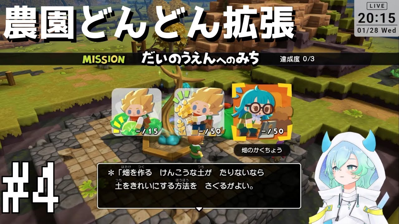 【ドラクエビルダーズ２ #4 】だいのうえんへのみち進行🌱キャベツのタネ集め＆ジバコ加入【 #vtuber #ゲーム実況  #switch2   】
