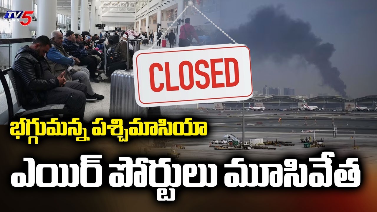 Iran US Conflict Latest Update | Airports Closed in WestAisa Countries | TV5 News