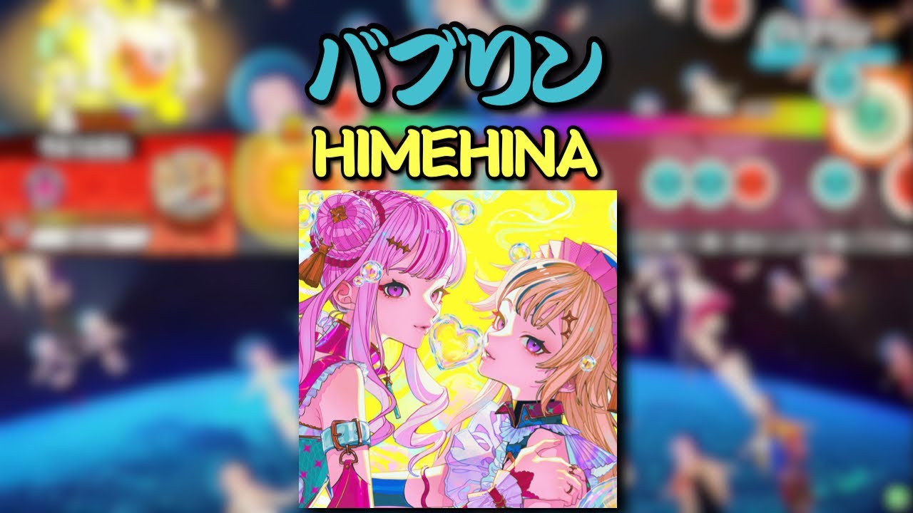 【ReMastDon】バブリン／HIMEHINA【創作譜面】