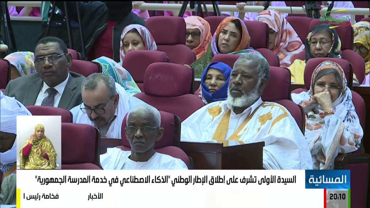 السيدة الأولى تشرف على إطلاق الإطار الوطني 