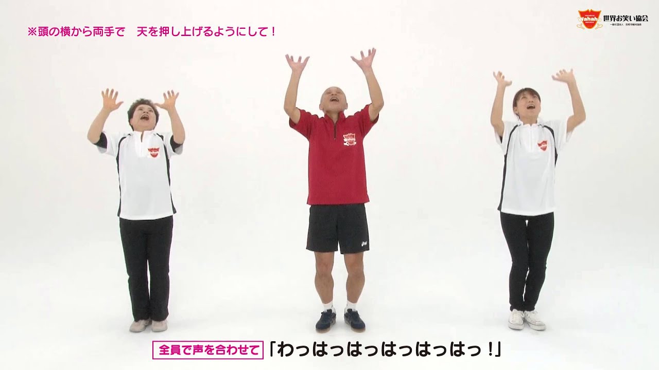 世界お笑い協会 〜お笑い三笑〜