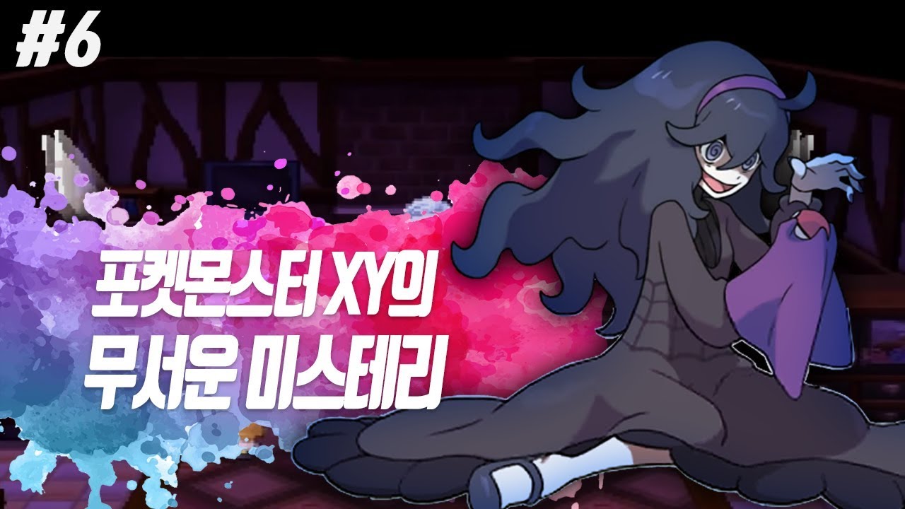 #공포 #깜놀 주의! 포켓몬스터 XY 버전의 무서운 미스테리 - [전자오랏맨]