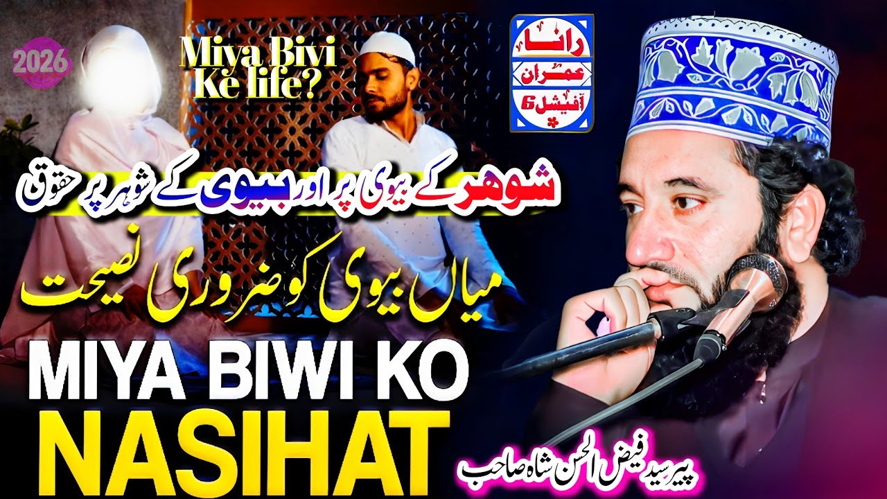 Miya Biwi Ko Nasihat I Miya Biwi Ke Life I Syed Faiz Ul Hassan Shah I RanaImranOfficial6