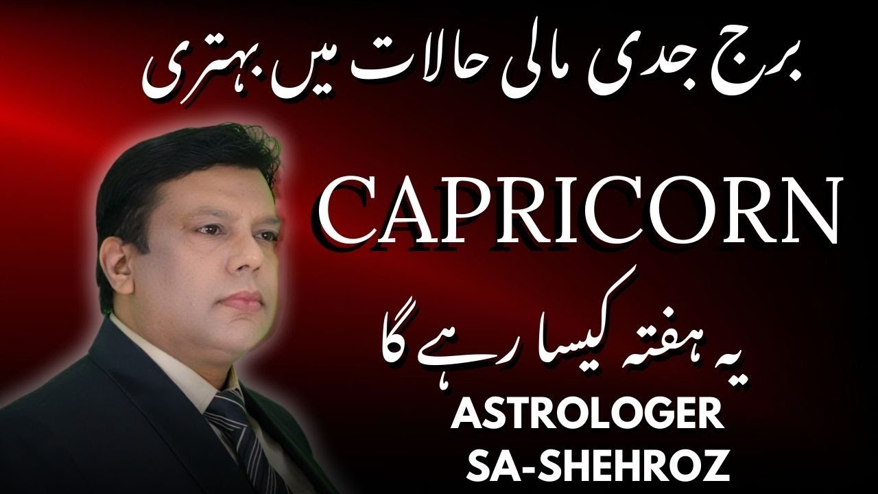 Capricorn Horoscope in Urdu | 31 To 6 February 2026
