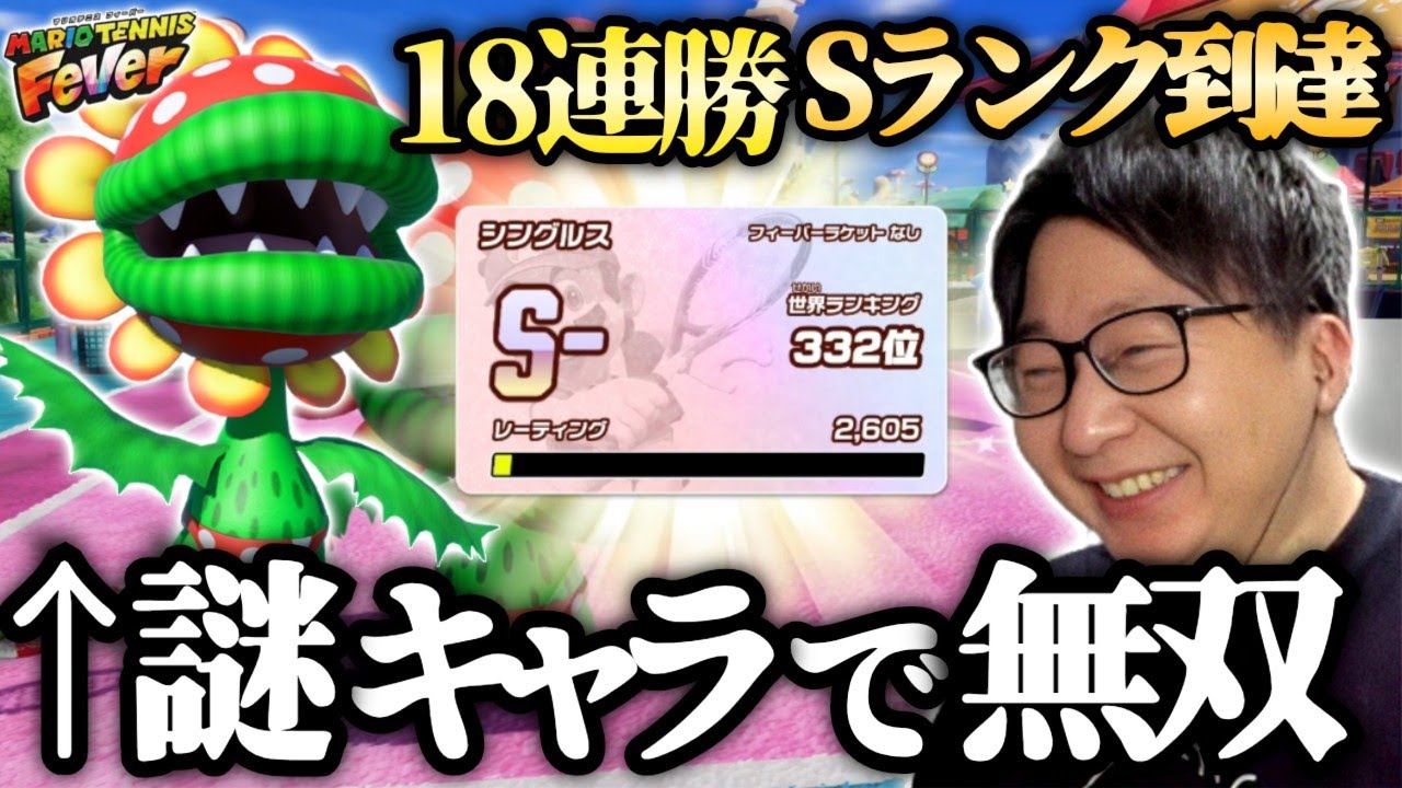 隠れ最強キャラ「ボスパックン」で無双するたいじ【マリオテニス フィーバー】【#たいじ #切り抜き #マリオ】