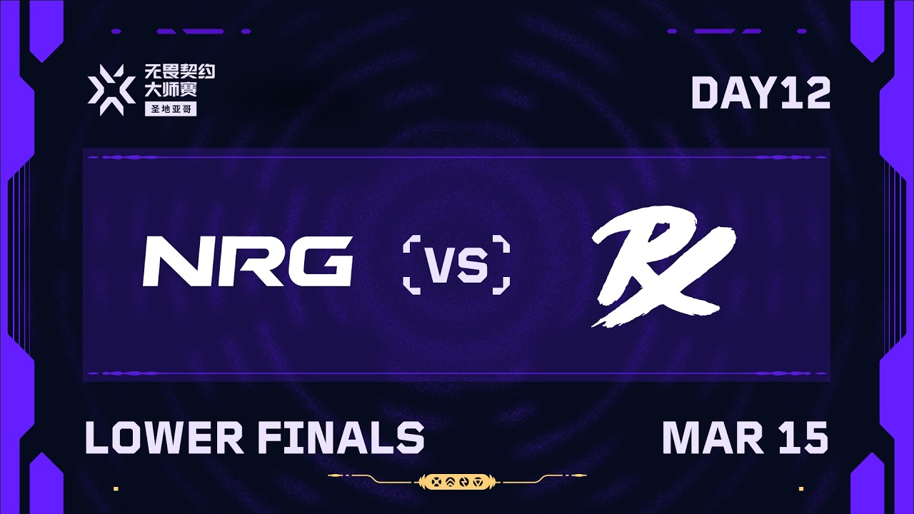 [中文流] NRG vs PRX - 败者组决赛 - 第十二日 - 2026无畏契约圣地亚哥大师赛
