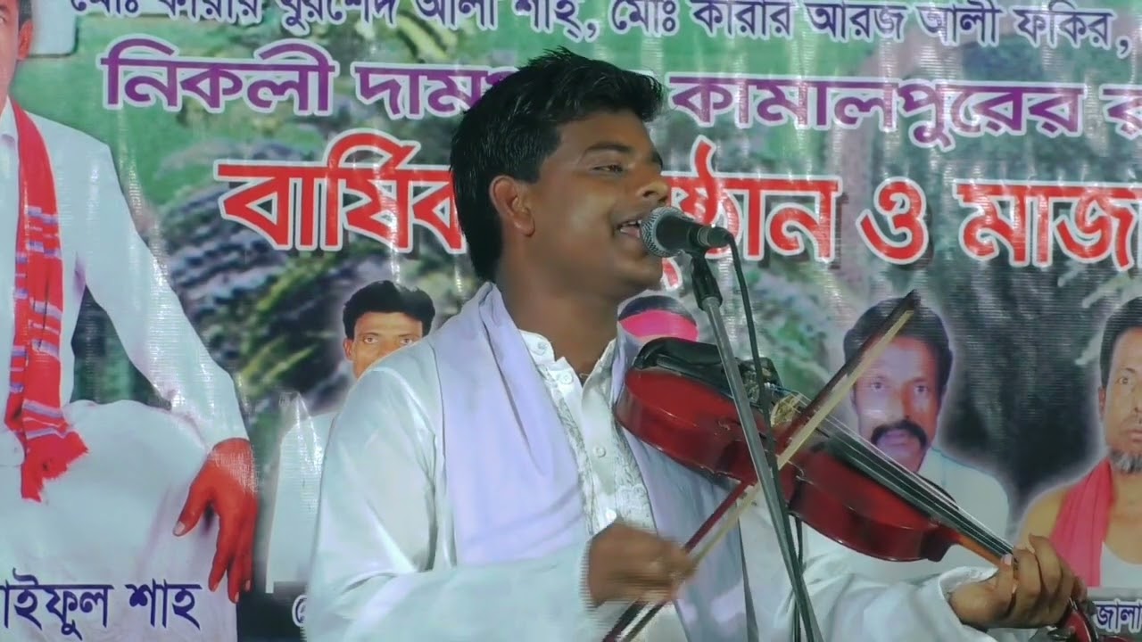 বাউল রাসেল সরকার, নতুন বন্দনা, Rasel sarkar ঠিকানা কিশোরগঞ্জ 01777595884, উস্তাদ সালাম সরকার