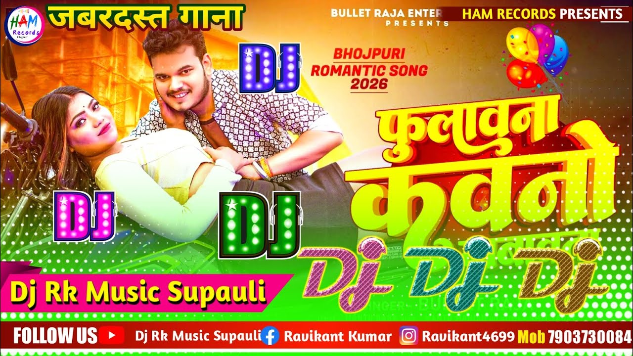 Phulal Phulauna Batawta Dj Song | फुलल फुलौना बतावता डीजे सॉन्ग | Bullet Raja Bhojpuri Gana 2026