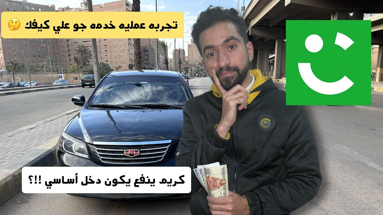 ارباح شغل 8 ساعات علي برنامج كريم وتجربة جو علي كيفك 🤔