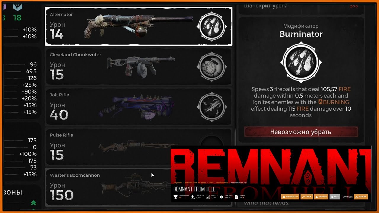 Mod Remnant From Hell #7 Смотрим на ВСЕ новые пушки из мода