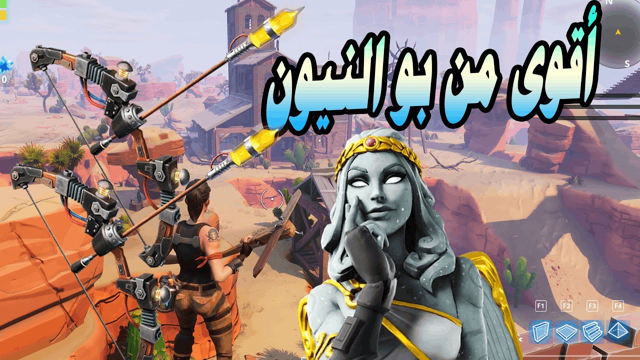 بو الكهرب | فورتنايت مود أنقذ العالم من طور الزومبي