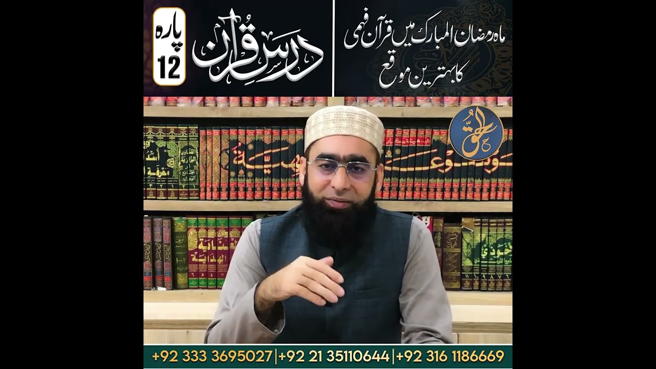 Dars E Quran Para 12 Mufti Muhammad Shahbaz Ahmed Madani 