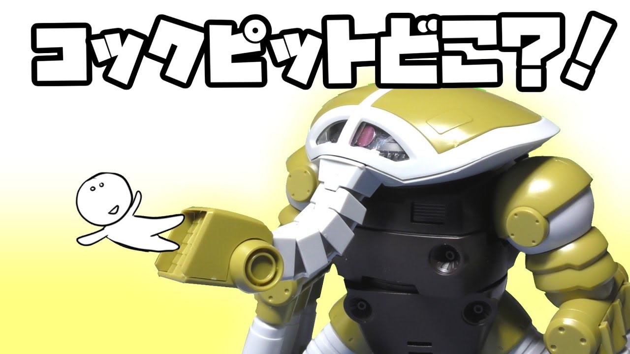 【ガンプラ】HGUCジュアッグ作るの楽しいんだがｗｗ意外なコックピット位置【フルプラ工場】